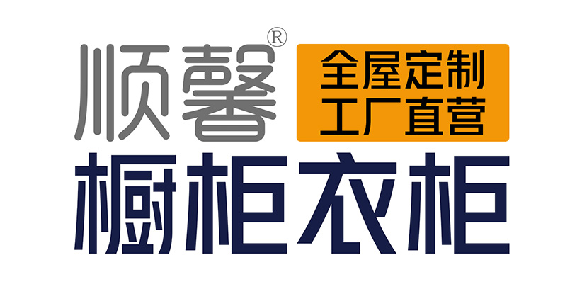 汕頭市順馨櫥柜有限公司,m.518011.com,汕頭衣柜,汕頭櫥柜,汕頭全屋定制,汕頭烤漆門板,汕頭整體衣柜,汕頭整體櫥柜,汕頭衣柜門,汕頭櫥柜門,汕頭沐浴房,汕頭浴室柜,汕頭鋁合金門窗,汕頭不銹鋼門,汕頭護墻板,汕頭順馨櫥柜,汕頭順馨全屋定制,汕頭全屋定制家居